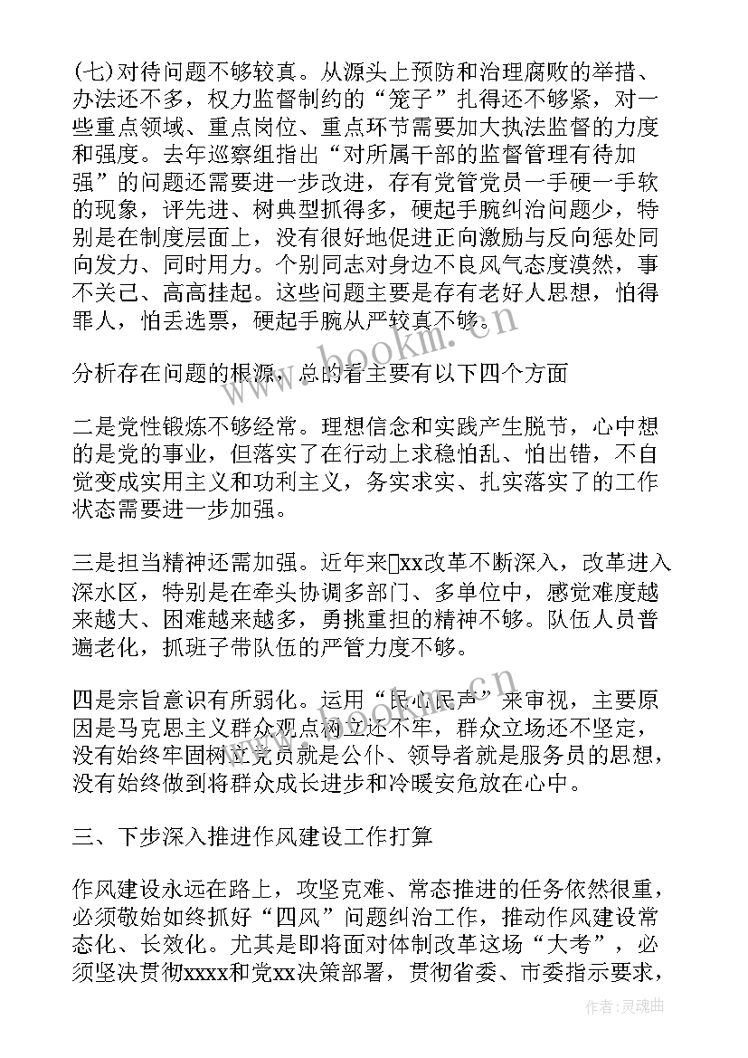 2023年党支部作风建设自查自纠报告及整改措施(汇总5篇)