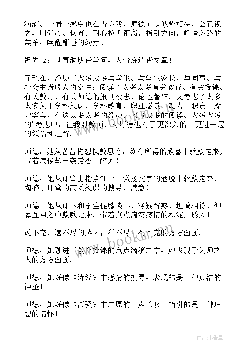 2023年班主任师德演讲稿一等奖 初中教师师德师风演讲稿(优质5篇)