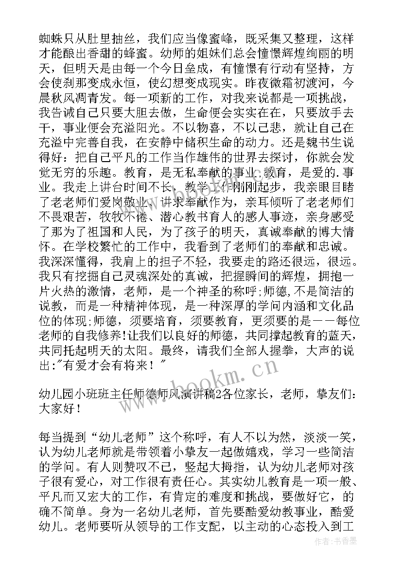 2023年班主任师德演讲稿一等奖 初中教师师德师风演讲稿(优质5篇)