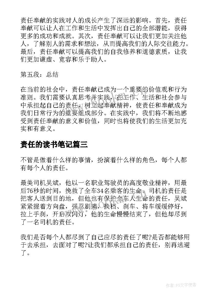 最新责任的读书笔记(通用7篇)