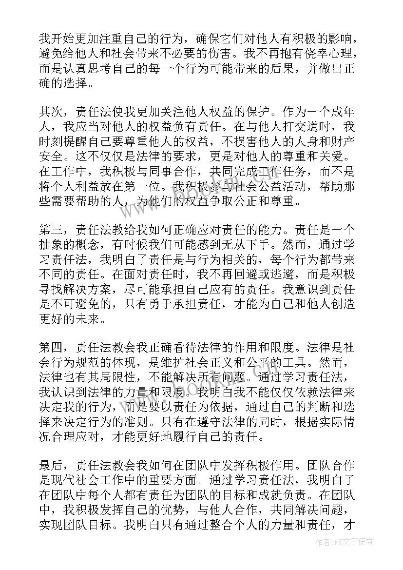 最新责任的读书笔记(通用7篇)