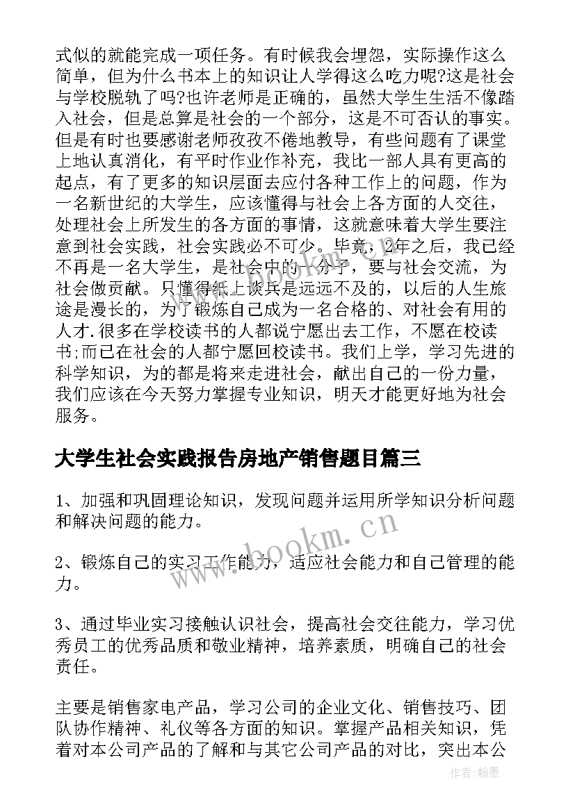 2023年大学生社会实践报告房地产销售题目(精选7篇)