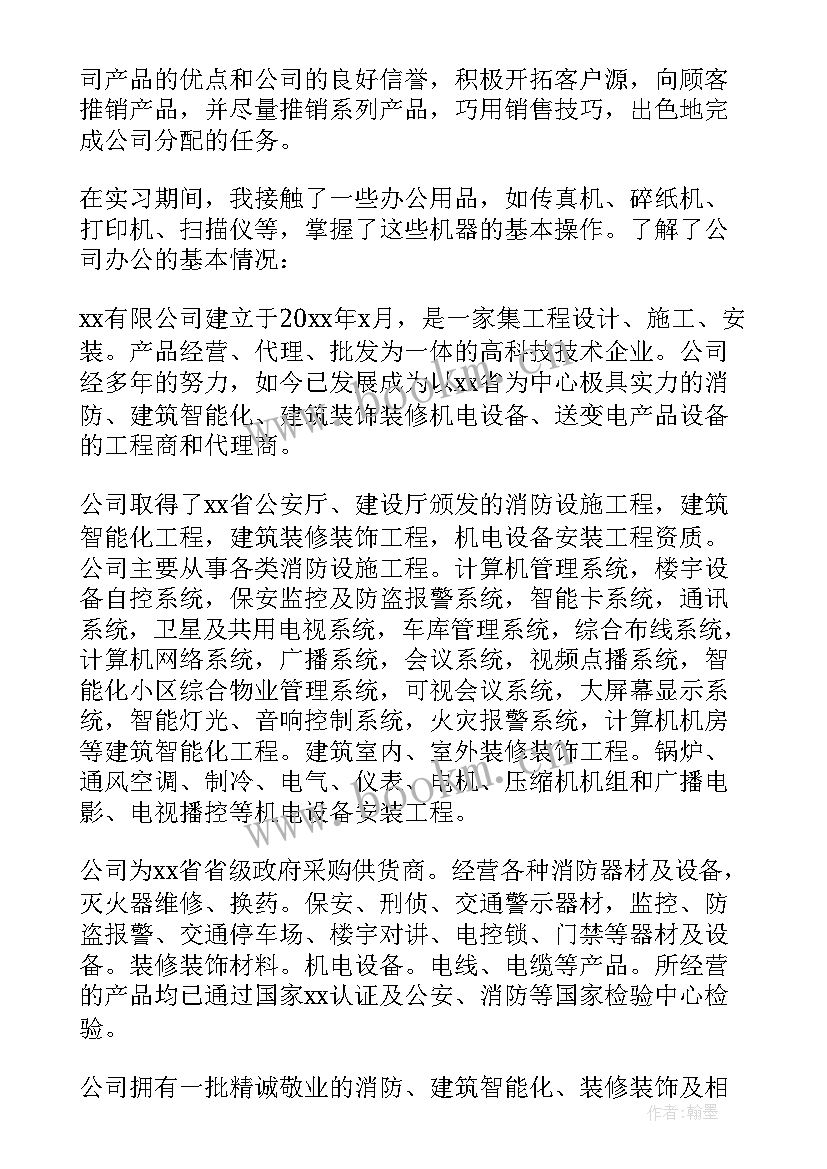 2023年大学生社会实践报告房地产销售题目(精选7篇)