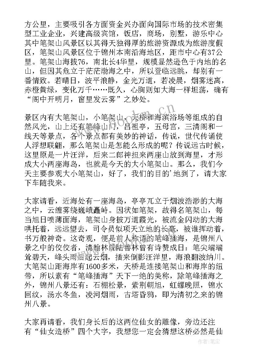 2023年辽宁省党校在哪 辽宁省景区导游词(优秀10篇)