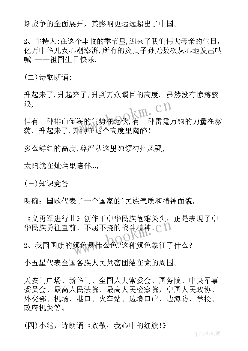 欢庆国庆节的句子(精选8篇)