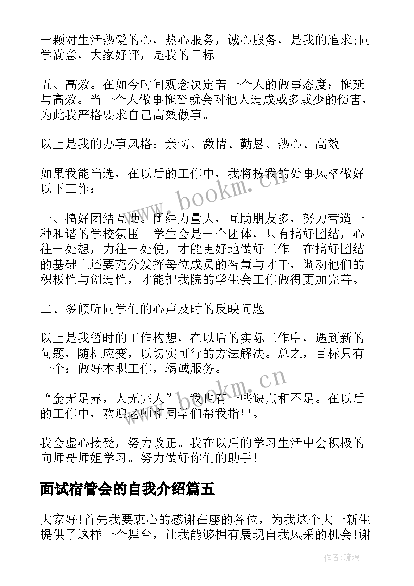 面试宿管会的自我介绍(模板8篇)