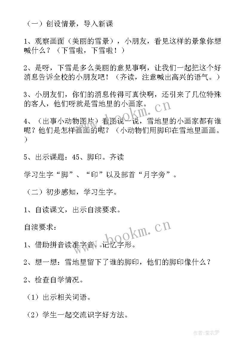 2023年小班科学找秋天教案反思与评价 小班科学认识秋天教案(实用6篇)