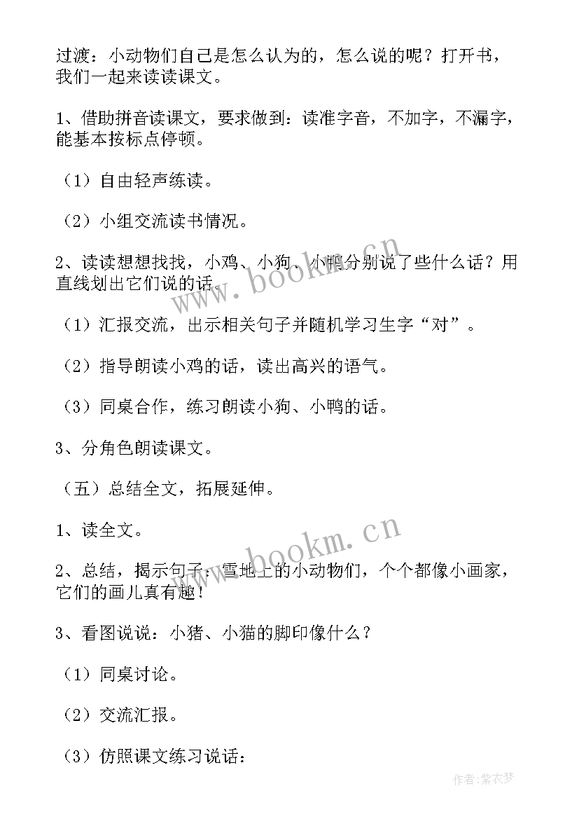 2023年小班科学找秋天教案反思与评价 小班科学认识秋天教案(实用6篇)