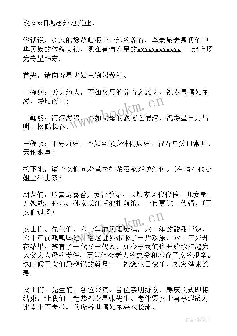 最新o岁生日主持人台词(优质5篇)