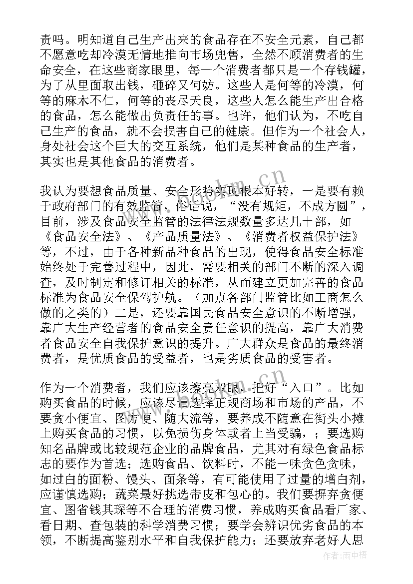 最新关注安全健康成长演讲稿(汇总5篇)