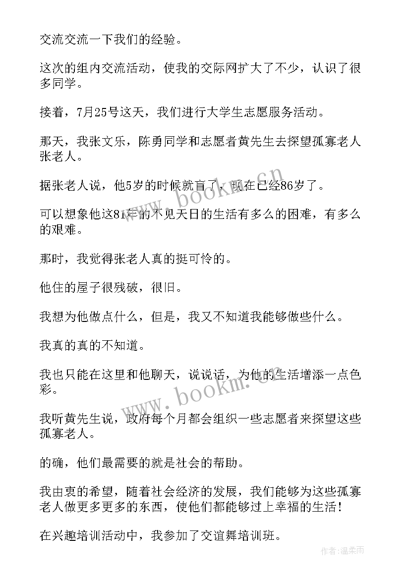 社会实践感想大学生 暑假社会实践感想(实用8篇)