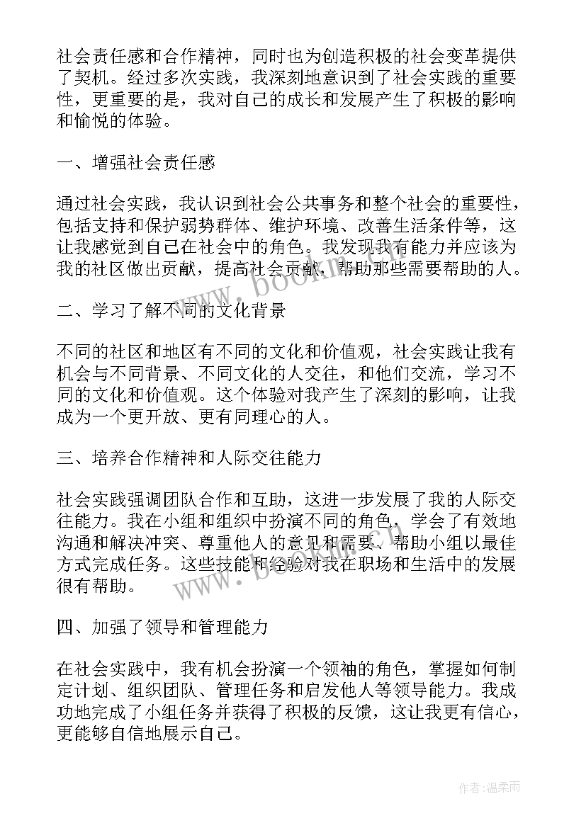 社会实践感想大学生 暑假社会实践感想(实用8篇)