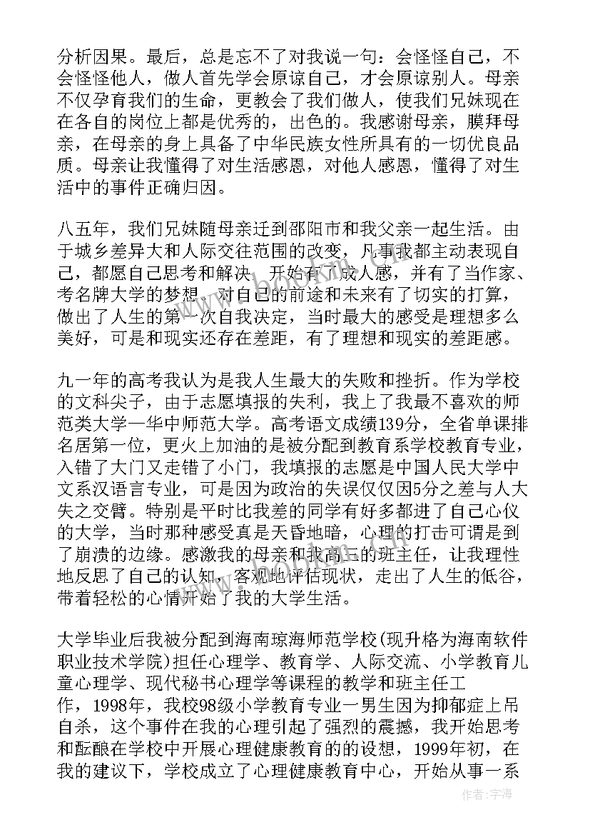 2023年心理学个人成长报告论文 心理学个人自我成长分析报告(模板5篇)