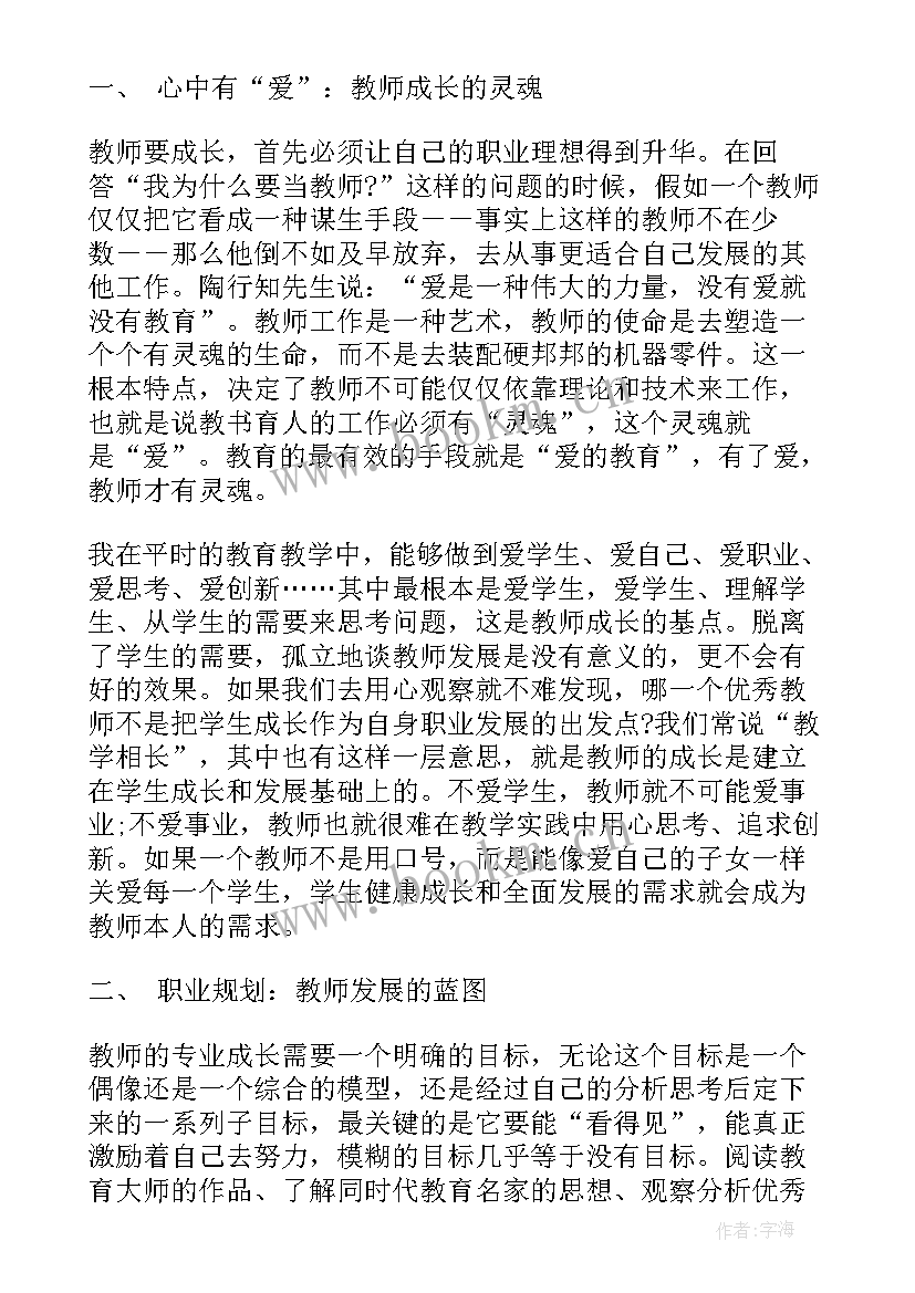 2023年心理学个人成长报告论文 心理学个人自我成长分析报告(模板5篇)