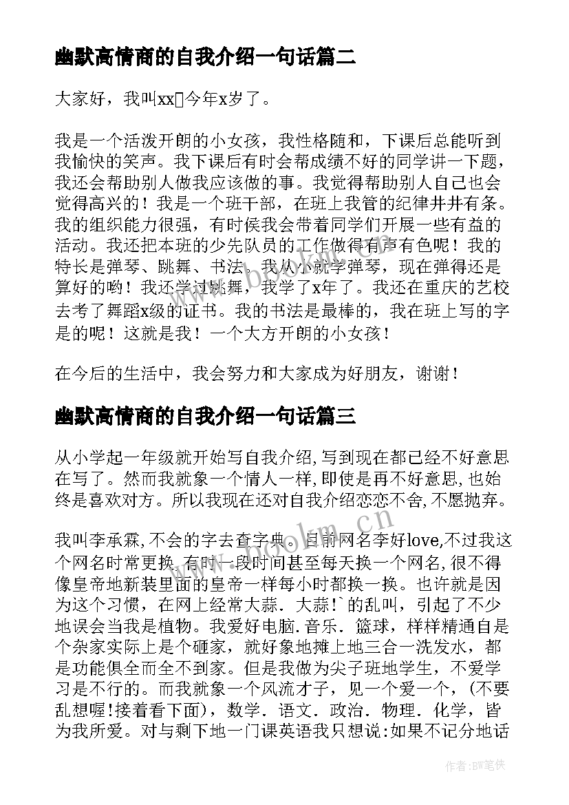 最新幽默高情商的自我介绍一句话(精选5篇)