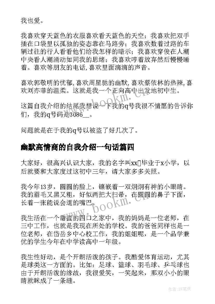 最新幽默高情商的自我介绍一句话(精选5篇)