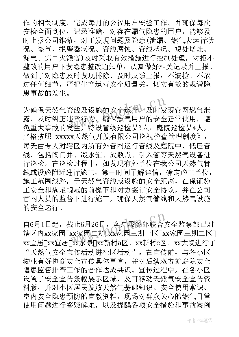 2023年燃气百日行动总结 燃气安全整治百日行动总结(精选5篇)