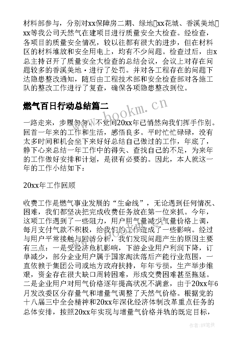 2023年燃气百日行动总结 燃气安全整治百日行动总结(精选5篇)