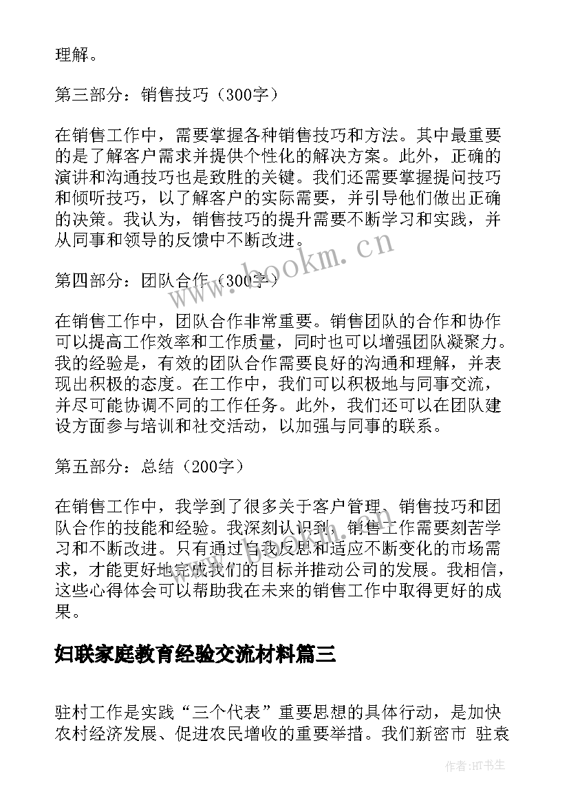 2023年妇联家庭教育经验交流材料 个人思想工作总结思想工作总结工作总结(实用5篇)