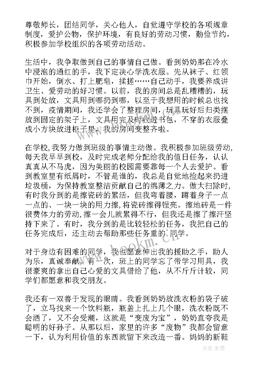 2023年劳动小能手的主要事迹千字 劳动小能手主要事迹(优秀5篇)