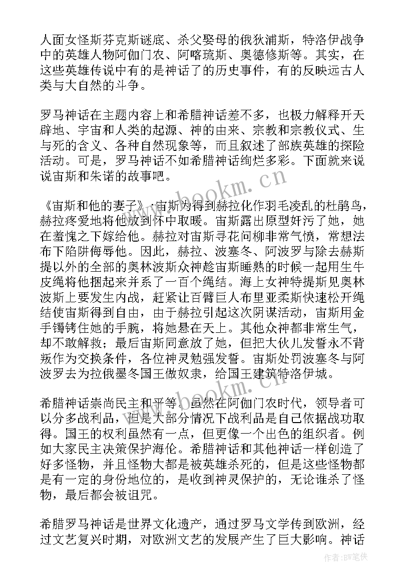 2023年神话掌管马的神 阅读古希腊罗马神话心得体会(优质5篇)