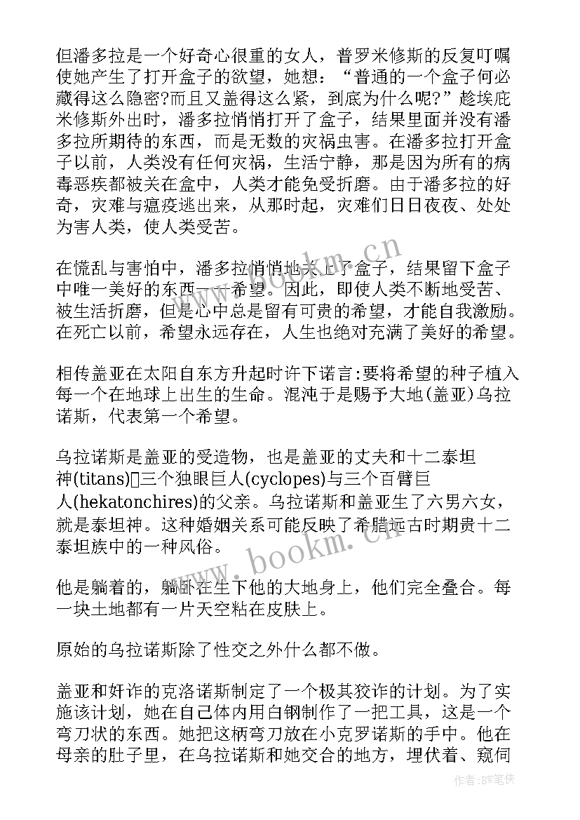 2023年神话掌管马的神 阅读古希腊罗马神话心得体会(优质5篇)