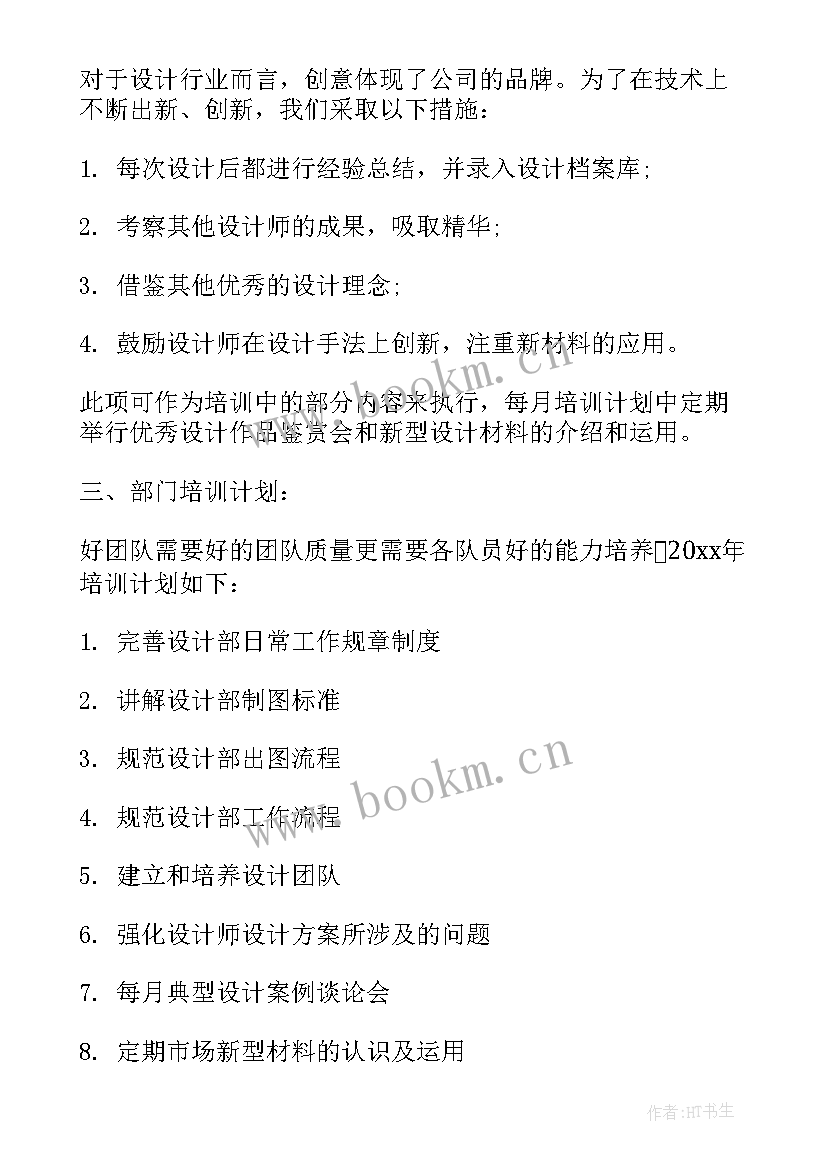 设计的工作计划目标(实用5篇)