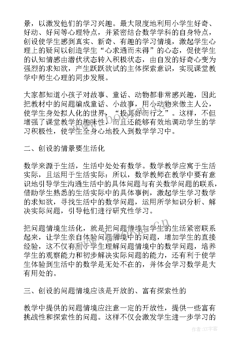 2023年听四年级数学课心得体会(汇总5篇)