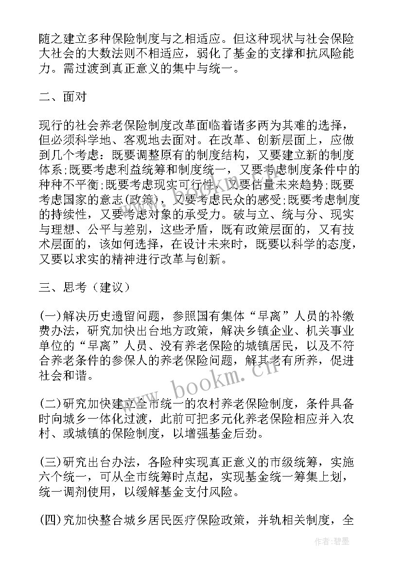 最新事业单位财务工作计划(大全10篇)