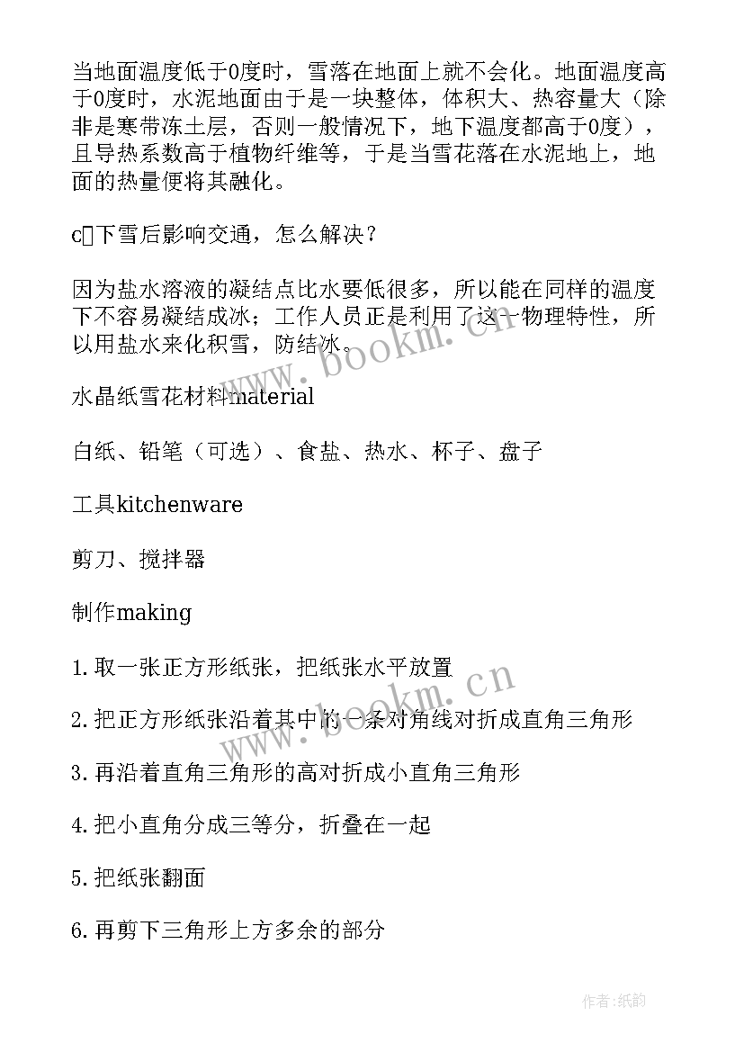 最新小雪节气教案大班(通用10篇)