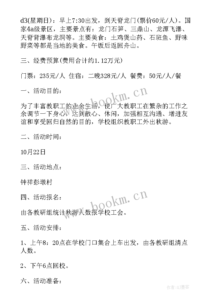 工会秋游活动简报 工会秋游活动方案(汇总5篇)