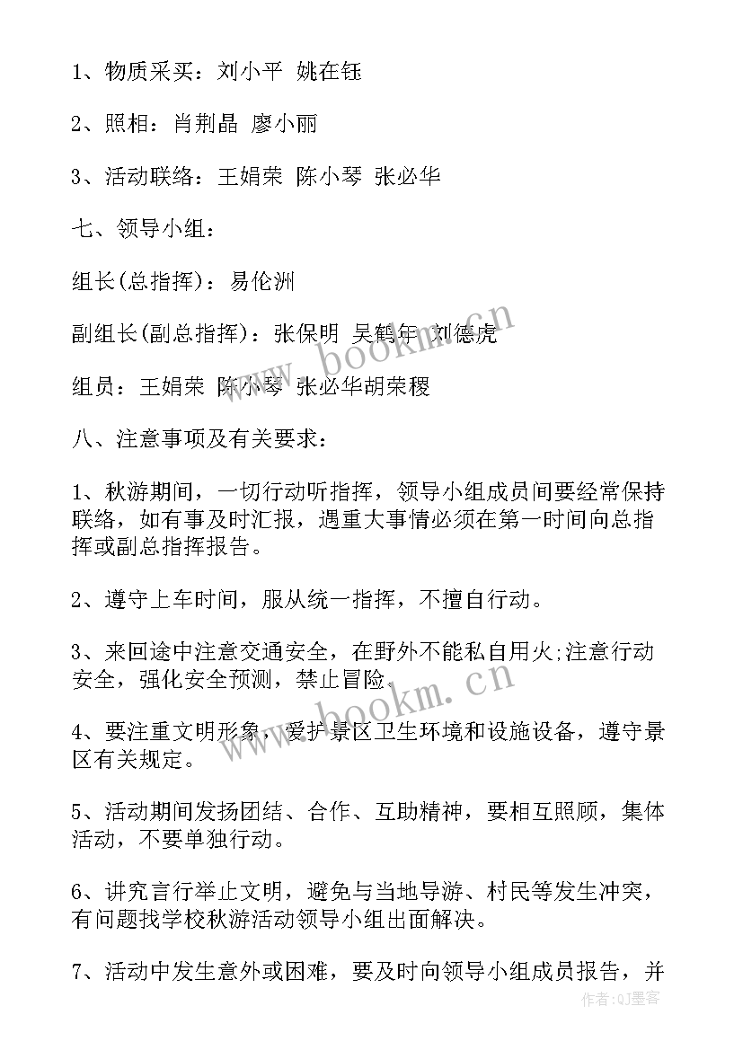 工会秋游活动简报 工会秋游活动方案(汇总5篇)