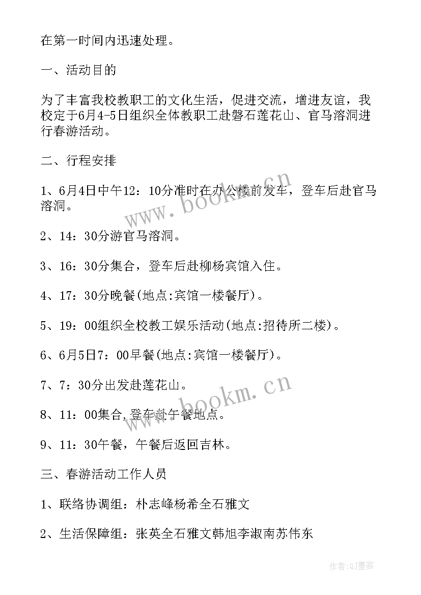 工会秋游活动简报 工会秋游活动方案(汇总5篇)