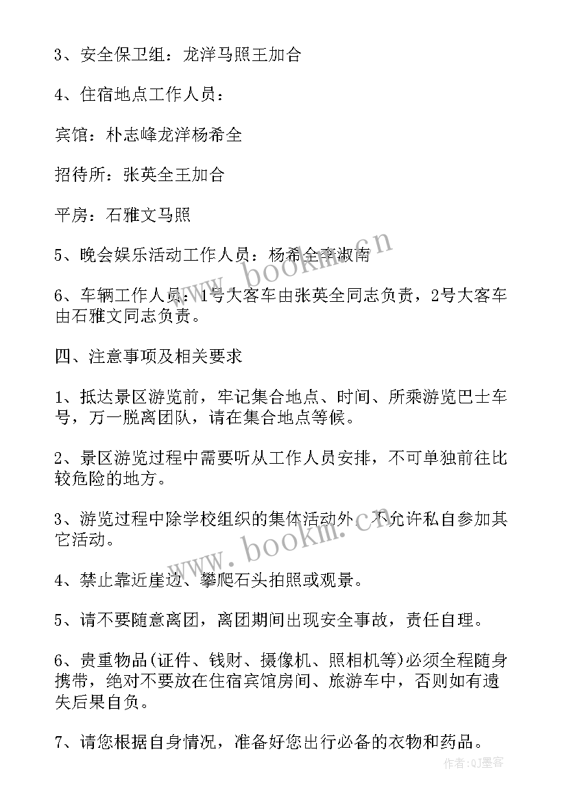 工会秋游活动简报 工会秋游活动方案(汇总5篇)