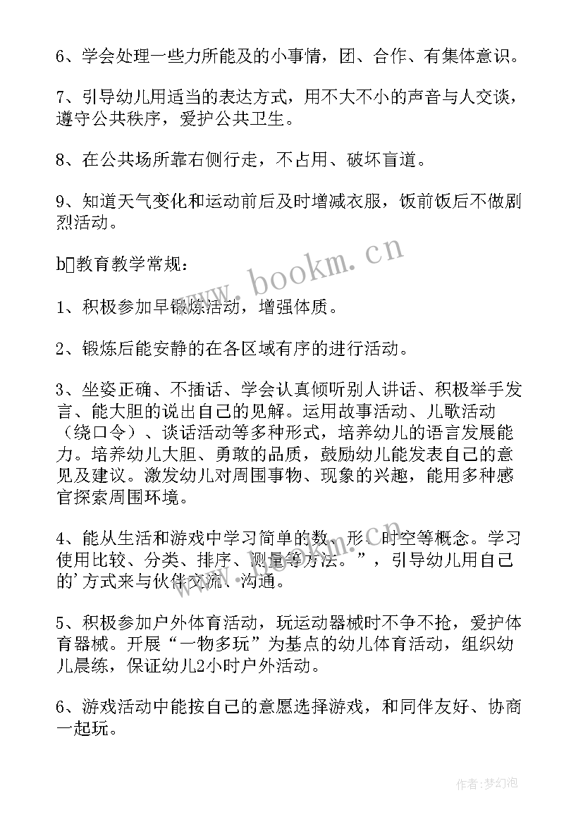 2023年幼儿园小班月计划(大全8篇)