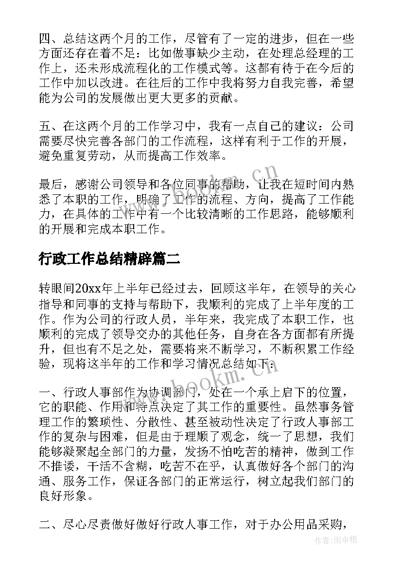 2023年行政工作总结精辟(大全5篇)