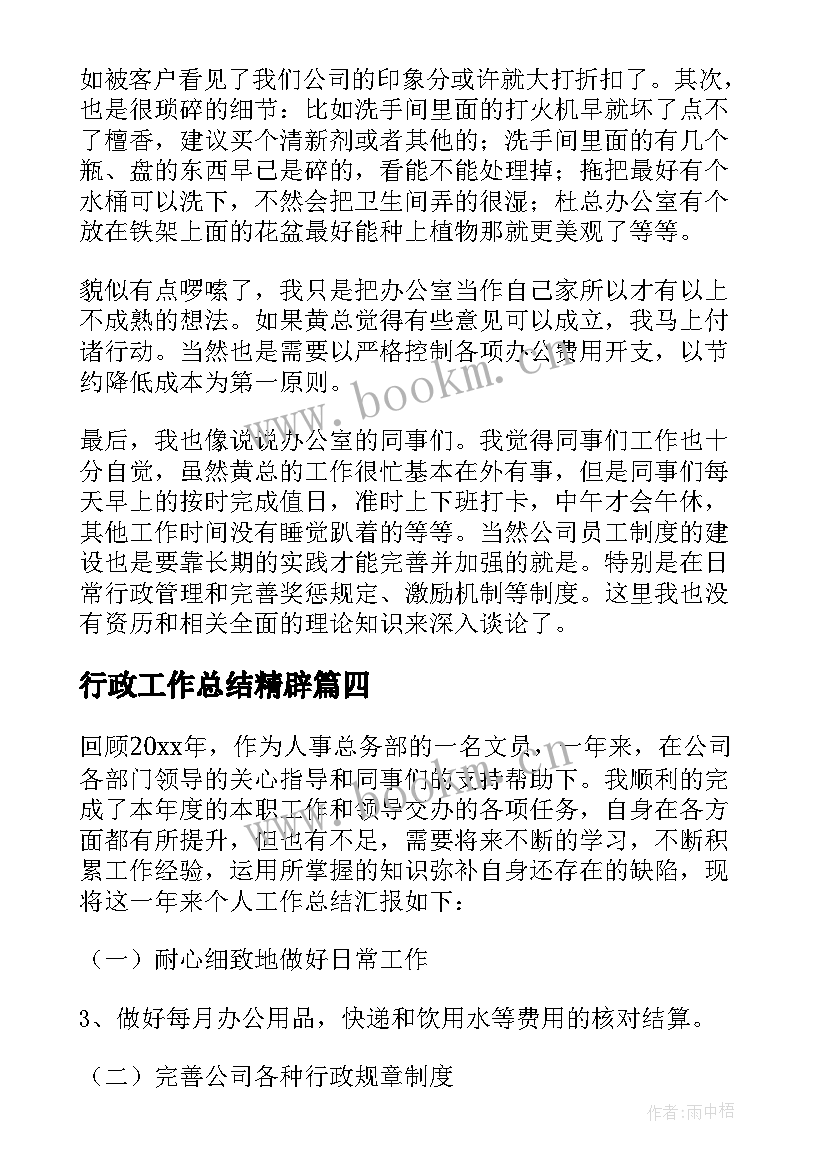 2023年行政工作总结精辟(大全5篇)