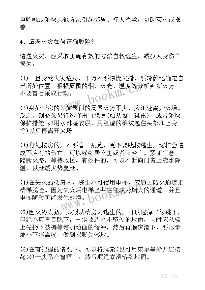 最新食品安全国旗下演讲稿 小学生消防安全国旗下演讲稿(实用5篇)