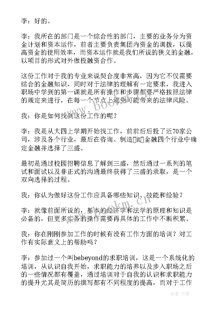 大学生职业生涯人物访谈报告提纲 大学生职业生涯人物访谈报告(大全5篇)