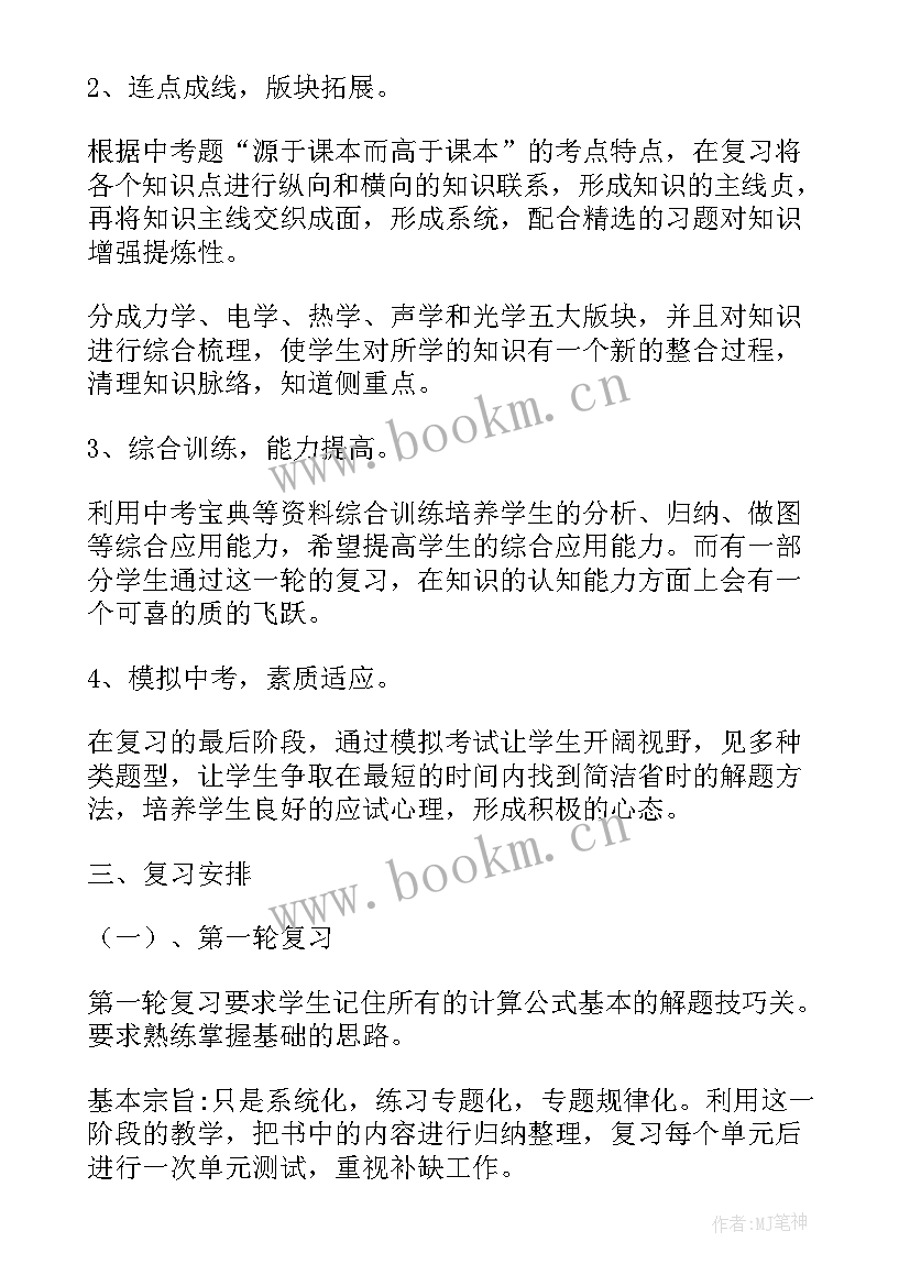 2023年九年化学下学期教学工作计划 九年级物理第二学期教学计划(实用6篇)