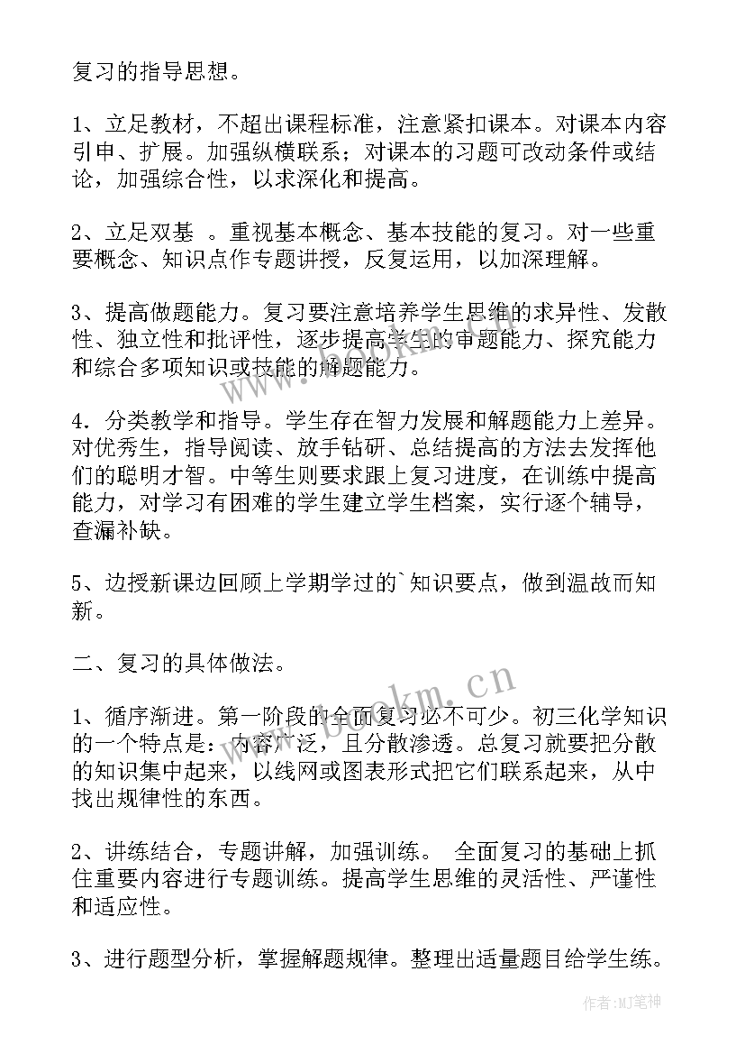 2023年九年化学下学期教学工作计划 九年级物理第二学期教学计划(实用6篇)