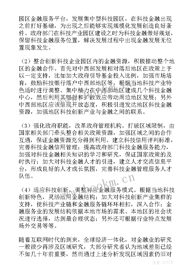 2023年金融学论文题目(实用5篇)