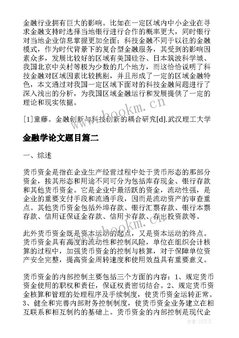 2023年金融学论文题目(实用5篇)