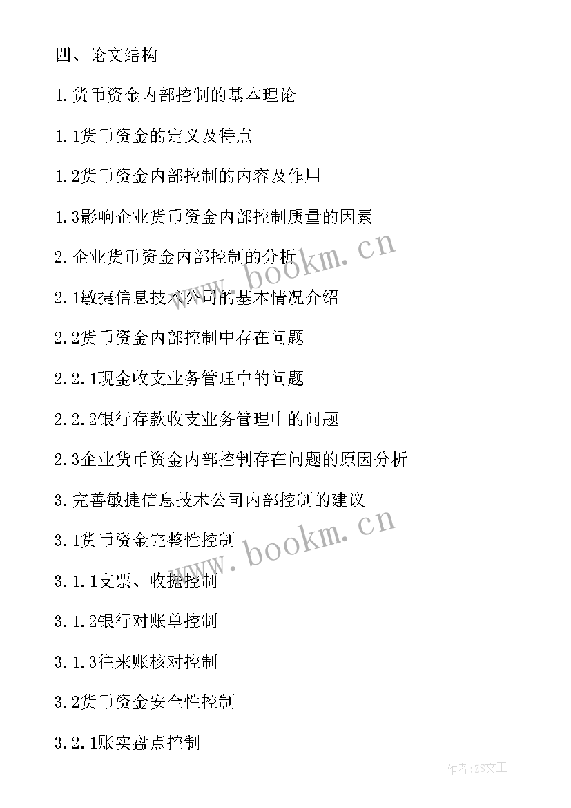 2023年金融学论文题目(实用5篇)