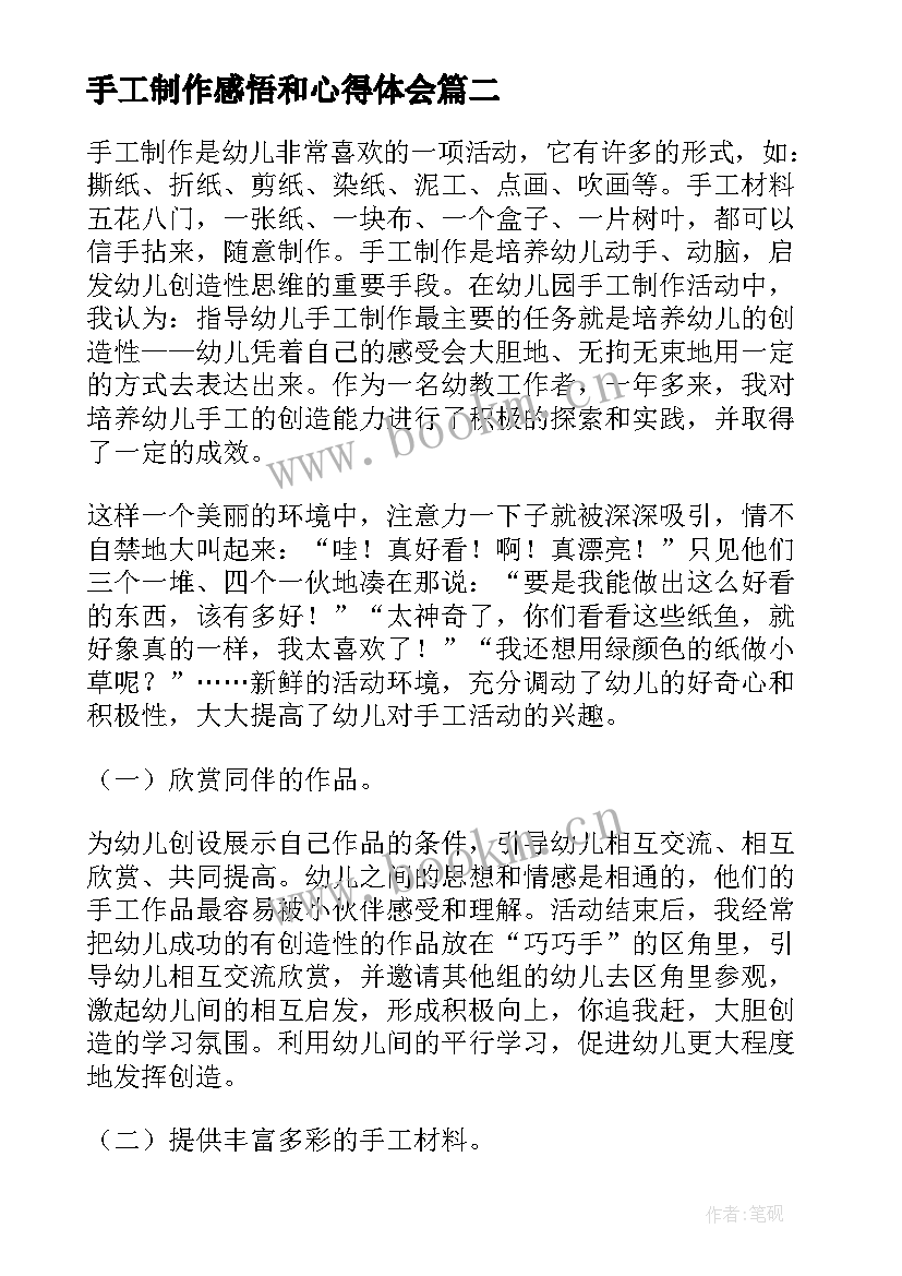 手工制作感悟和心得体会 手工制作扇子心得体会(模板5篇)