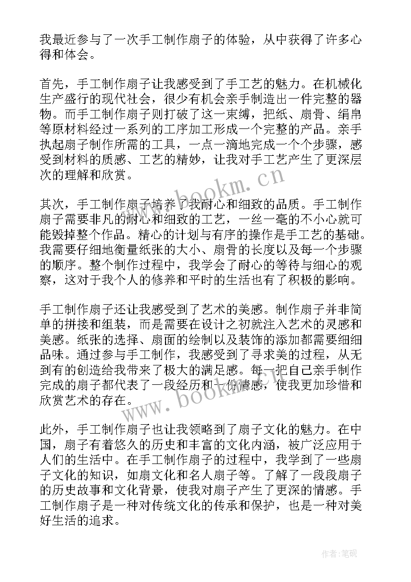 手工制作感悟和心得体会 手工制作扇子心得体会(模板5篇)