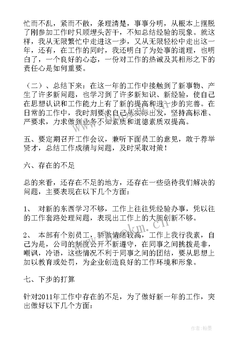 最新公交公司管理人员年终总结(实用5篇)