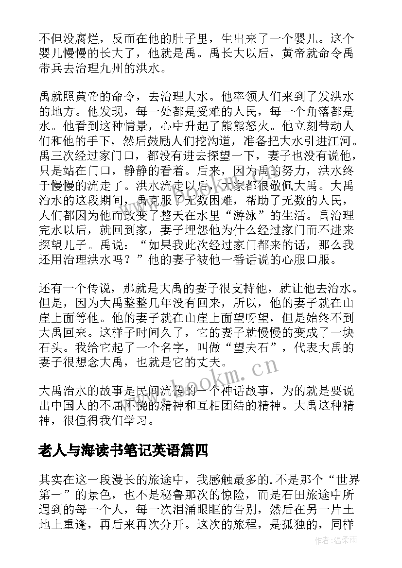 老人与海读书笔记英语 中学生英语读书笔记(精选8篇)