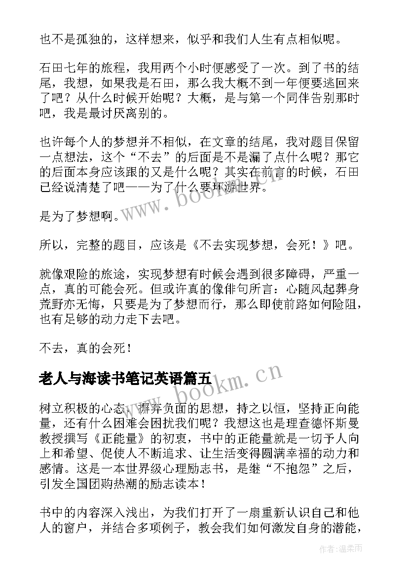 老人与海读书笔记英语 中学生英语读书笔记(精选8篇)