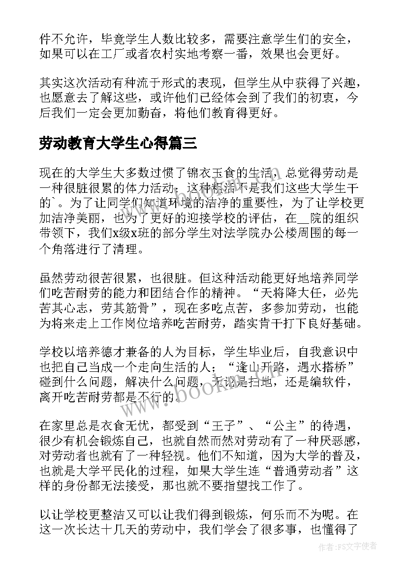 最新劳动教育大学生心得(精选9篇)